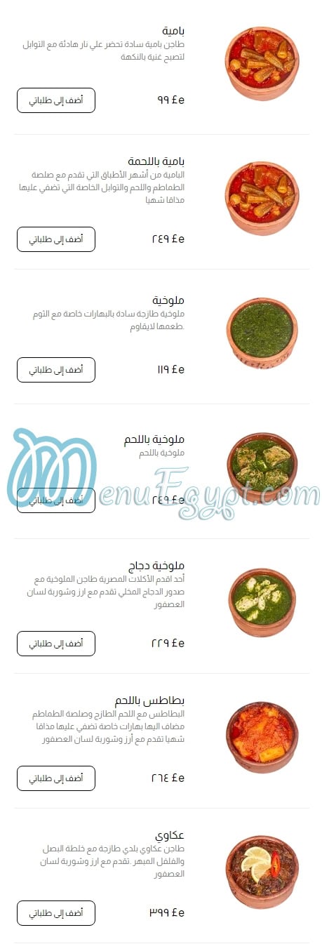 Shajarat Aldurr Restaurant menu Egypt 13