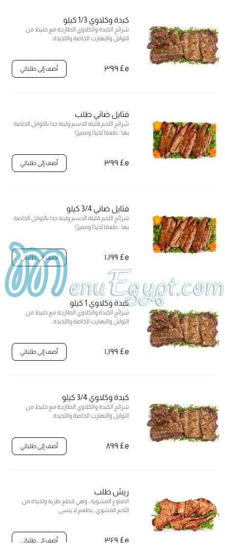 Shajarat Aldurr Restaurant delivery menu