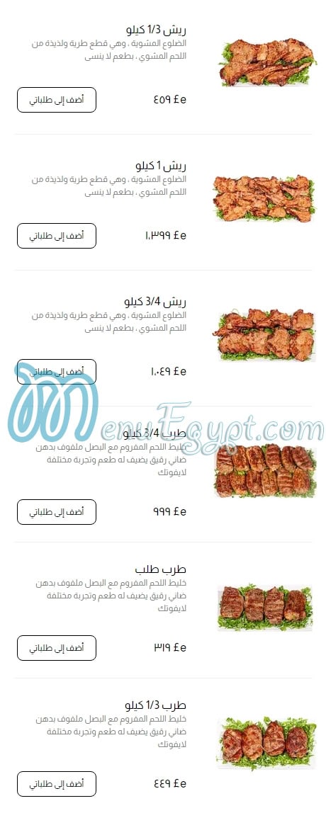 Shajarat Aldurr Restaurant online menu