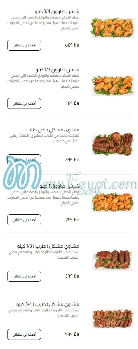 Shajarat Aldurr Restaurant menu Egypt 1