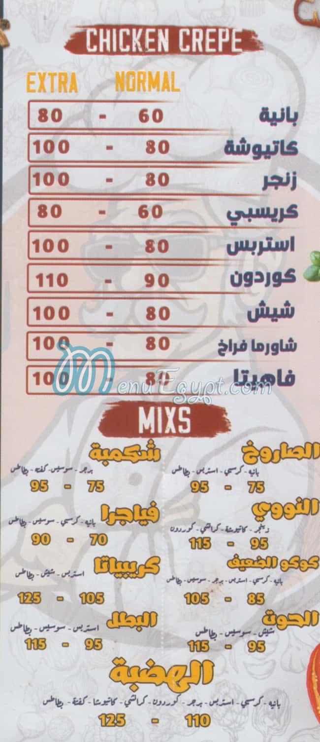 شكمبه مصر منيو بالعربى