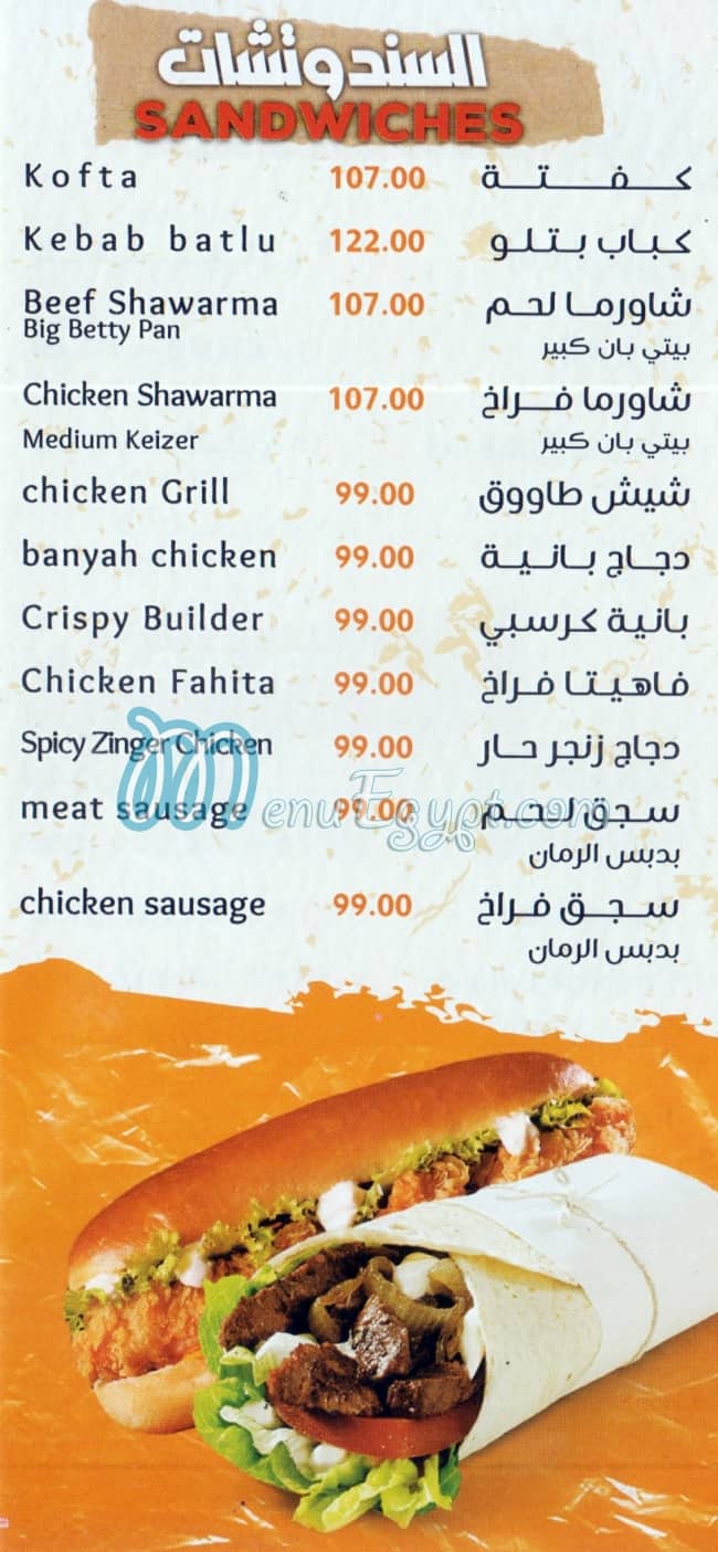 Shakra 2GO menu Egypt