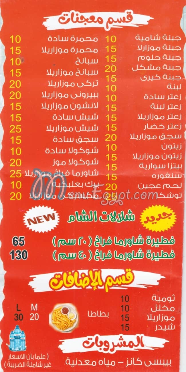 Shallalat El Sham delivery menu