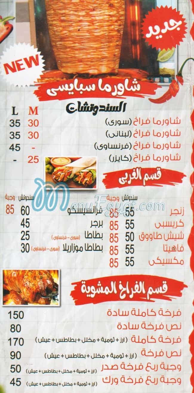 Shallalat El Sham online menu