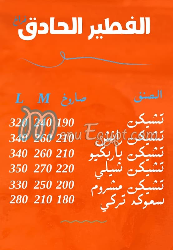 Shaltout menu Egypt 3