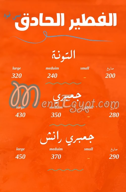 Shaltout menu Egypt 4