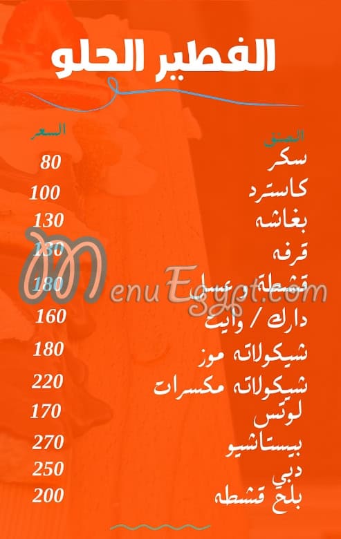 Shaltout menu Egypt 8