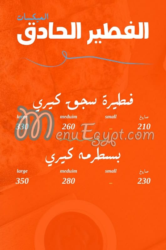 Shaltout menu prices