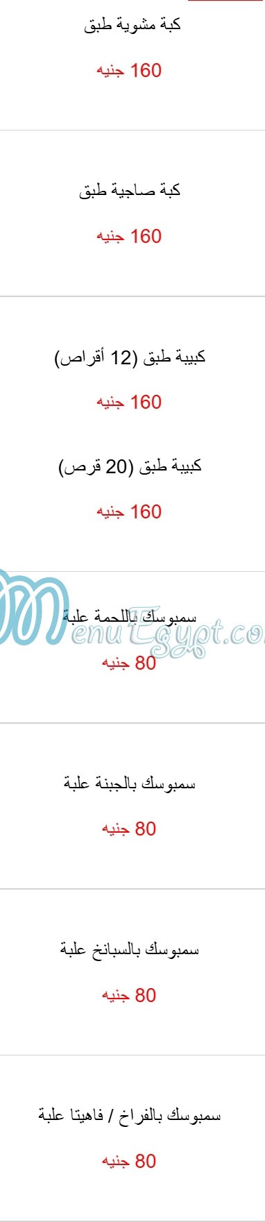 منيو شام الأصيل
