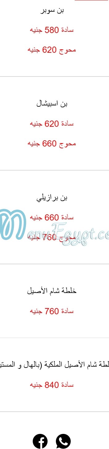 منيو شام الأصيل مصر 1