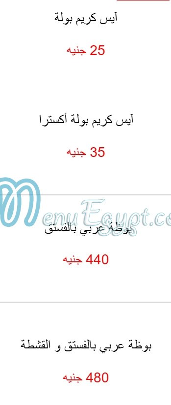 منيو شام الأصيل مصر 2