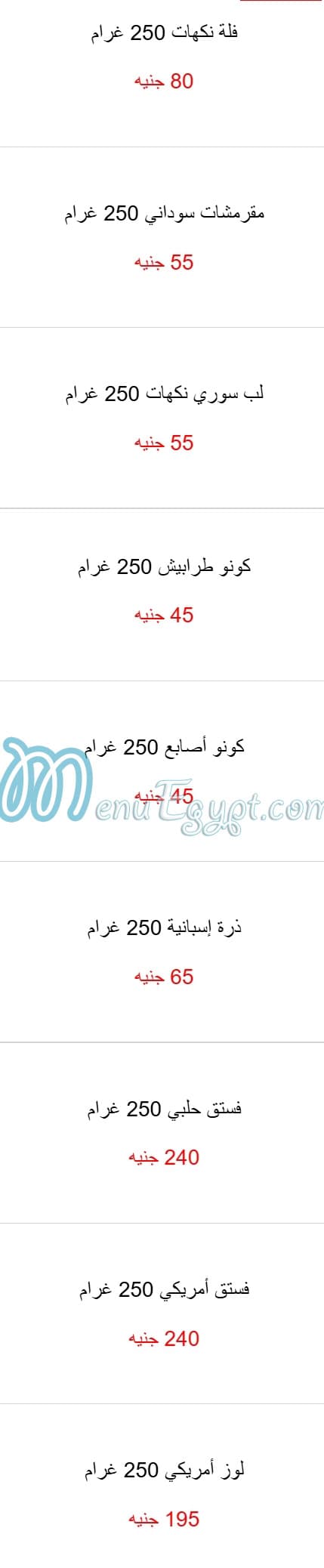 منيو شام الأصيل مصر