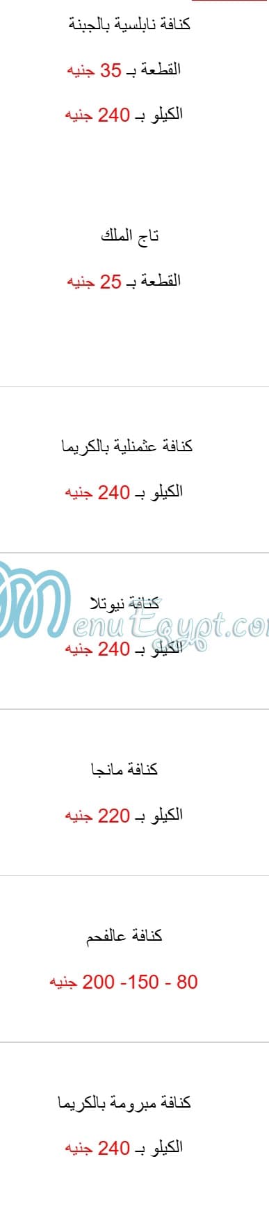 شام الأصيل مصر منيو بالعربى