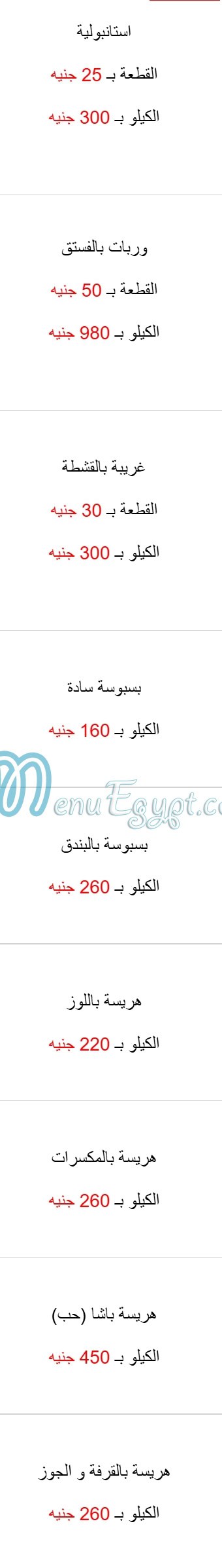 شام الأصيل منيو