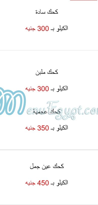 رقم شام الأصيل مصر