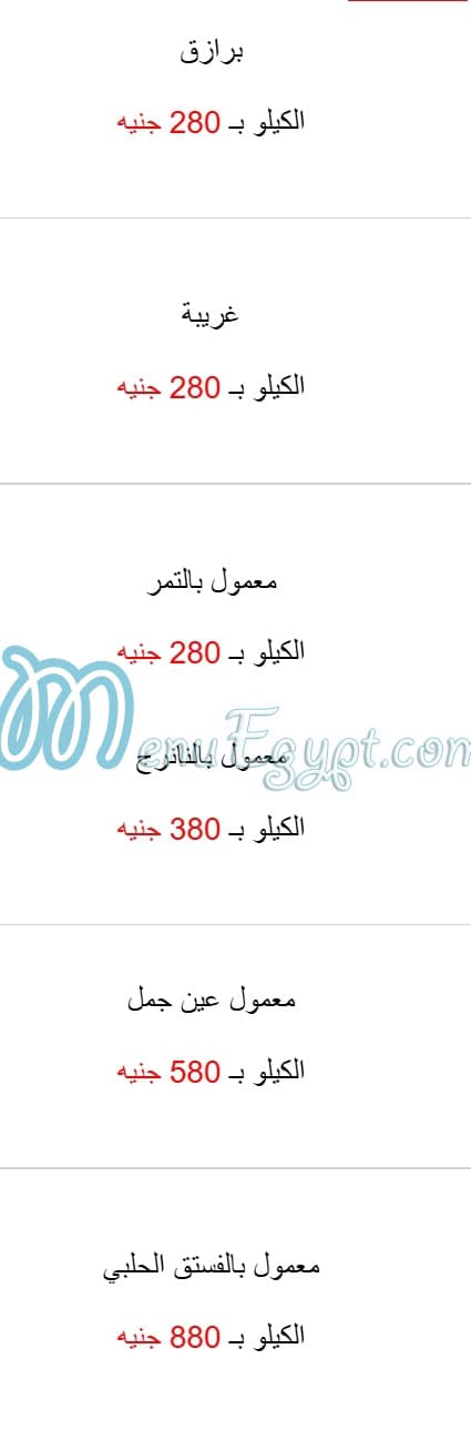 أسعار شام الأصيل مصر