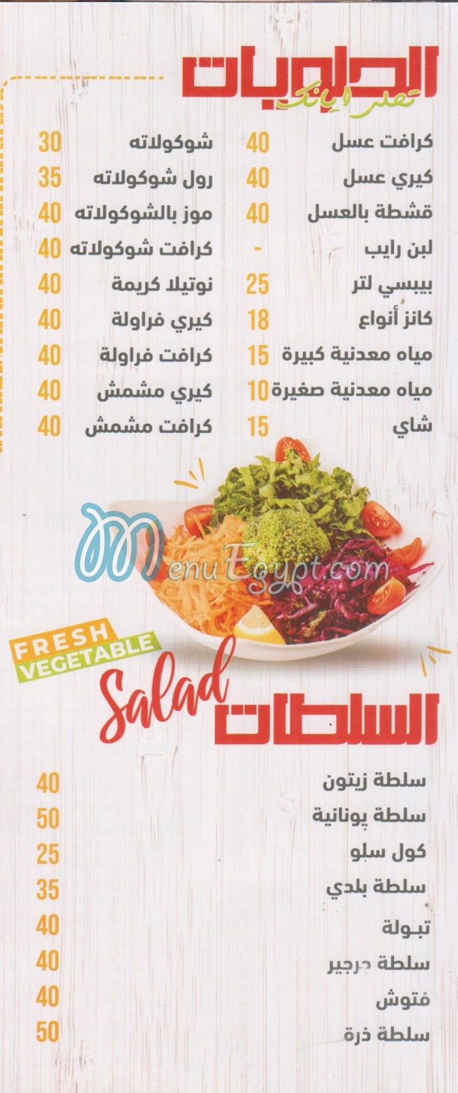 Sham Cheif menu Egypt 7