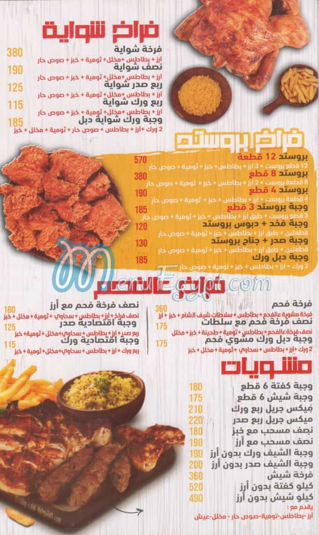 Sham Cheif online menu