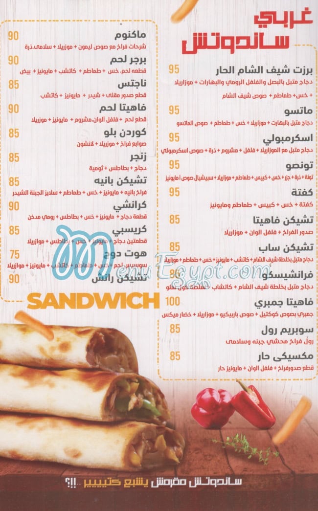 Sham Cheif menu Egypt 1