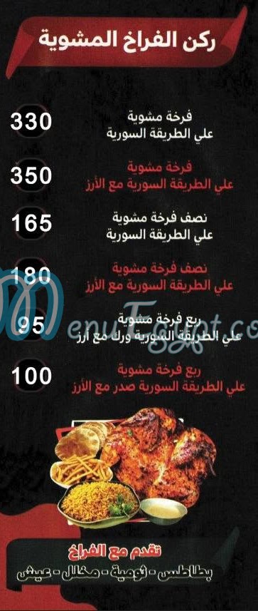 منيو شام الزين