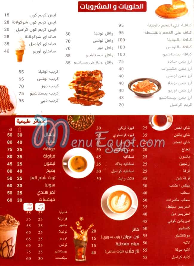 منيو شام العز