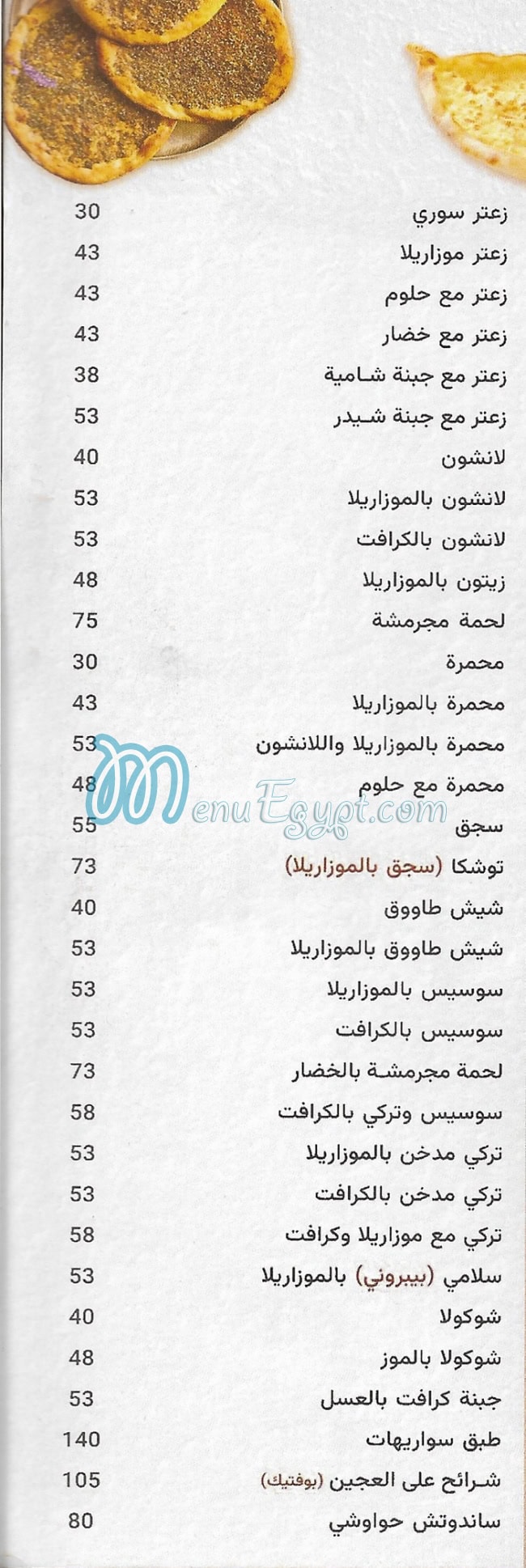 Sham Elezz menu Egypt 5