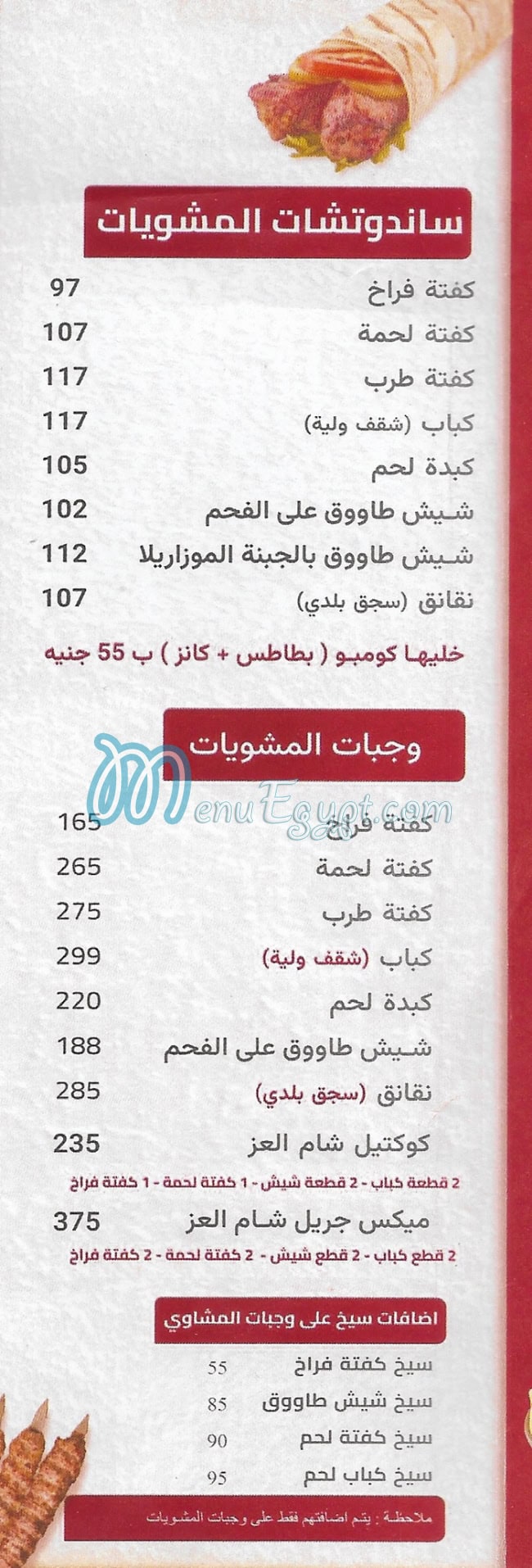 Sham Elezz menu Egypt 6