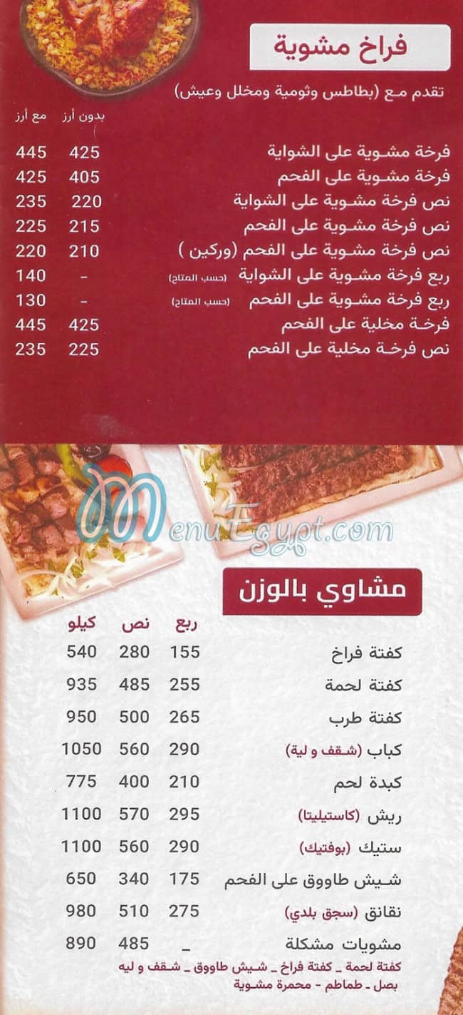 Sham Elezz menu Egypt 7