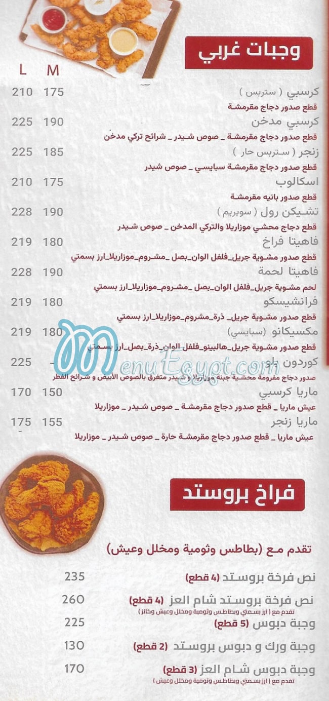 Sham Elezz menu Egypt 8
