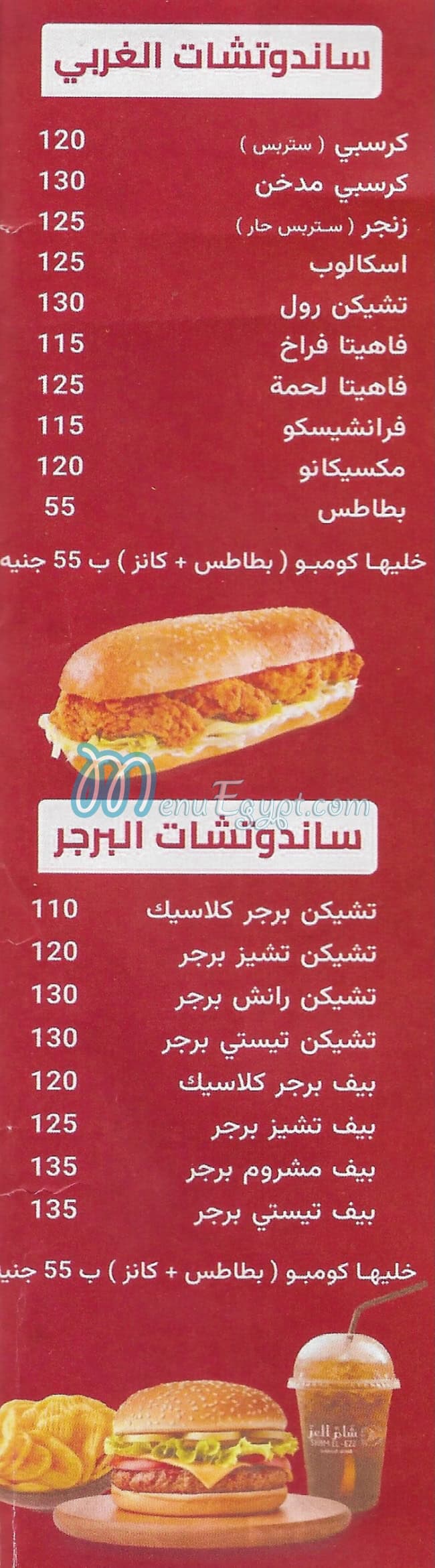 Sham Elezz menu Egypt 9