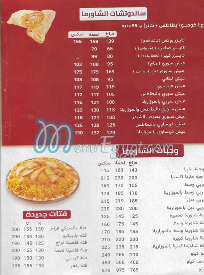 Sham Elezz menu Egypt 10