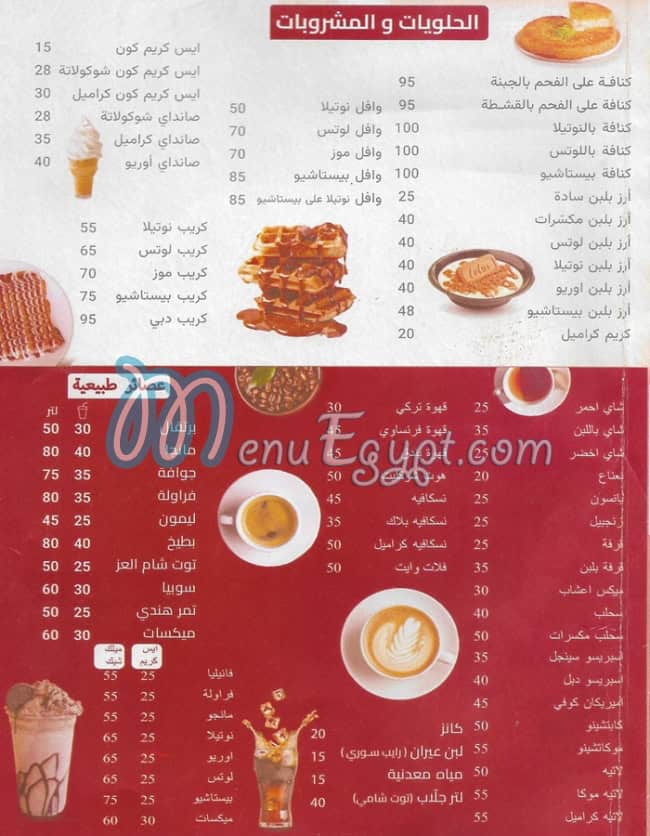 Sham Elezz menu Egypt 11