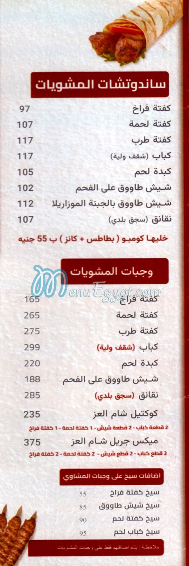 شام العز مصر