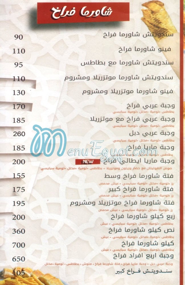 شام ورما مصر