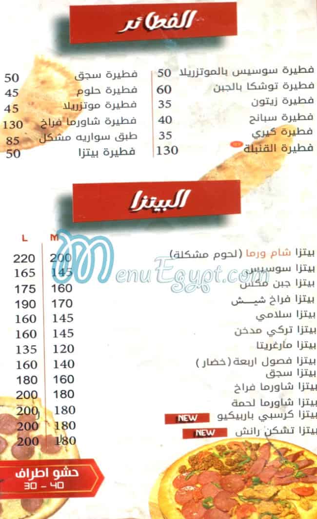 منيو شام ورما