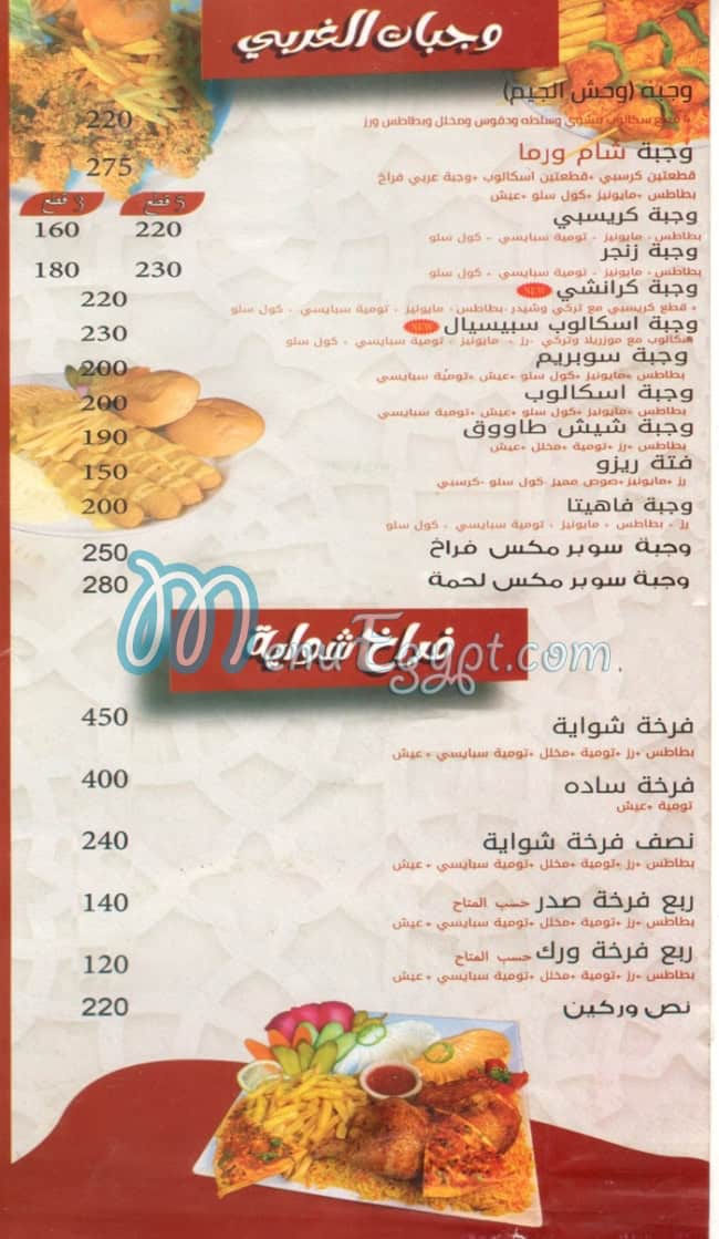 منيو شام ورما مصر 1