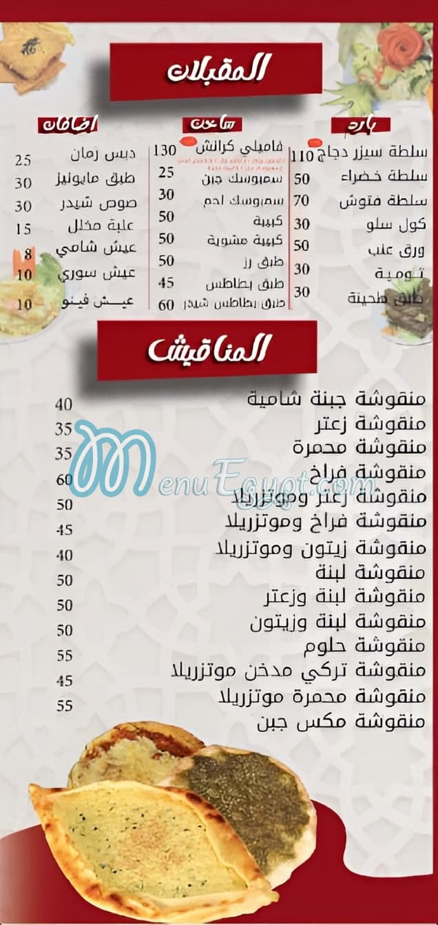 Sham Warma egypt