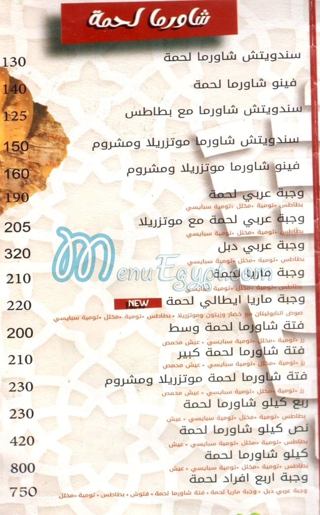 أسعار شام ورما مصر