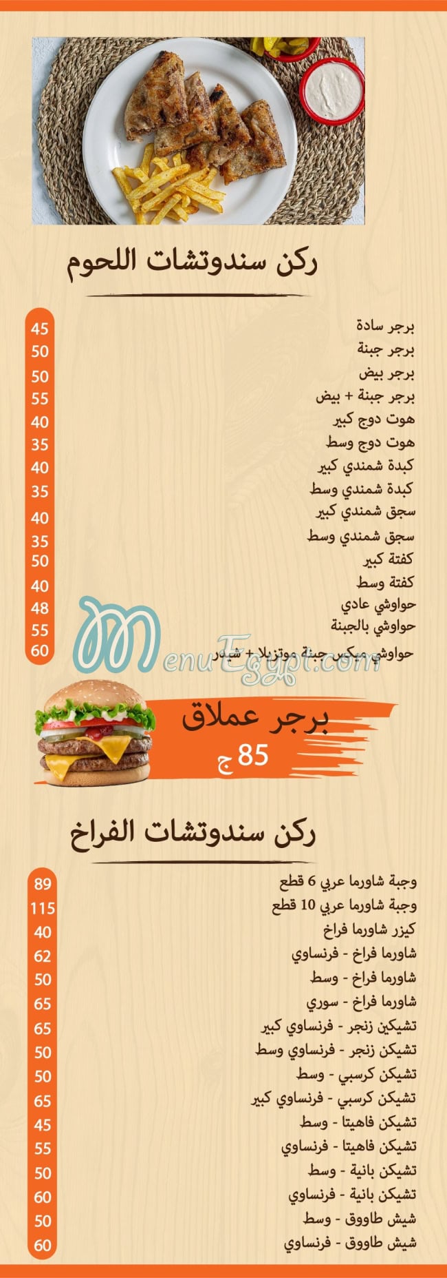 Shamandi delivery menu