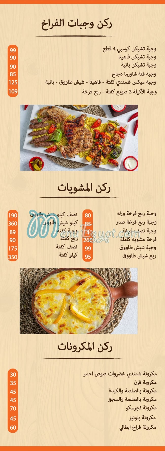 Shamandi online menu