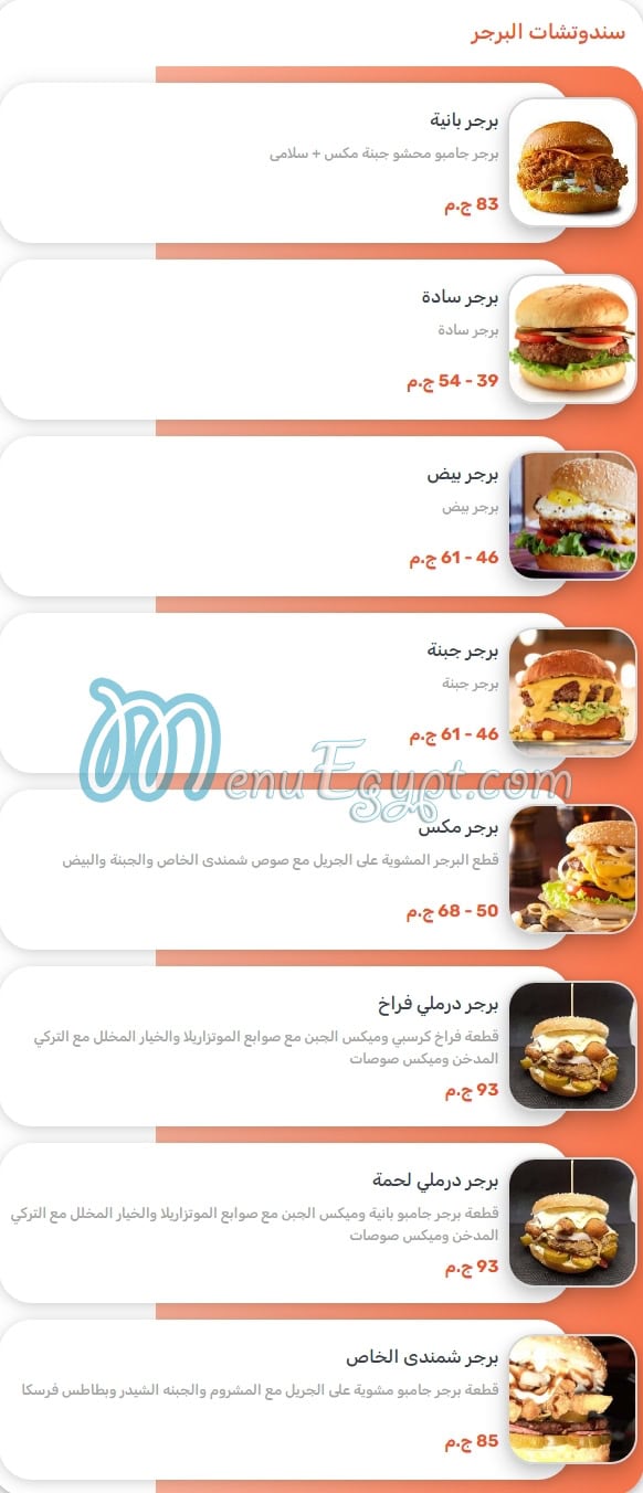 Shamandy menu Egypt 3