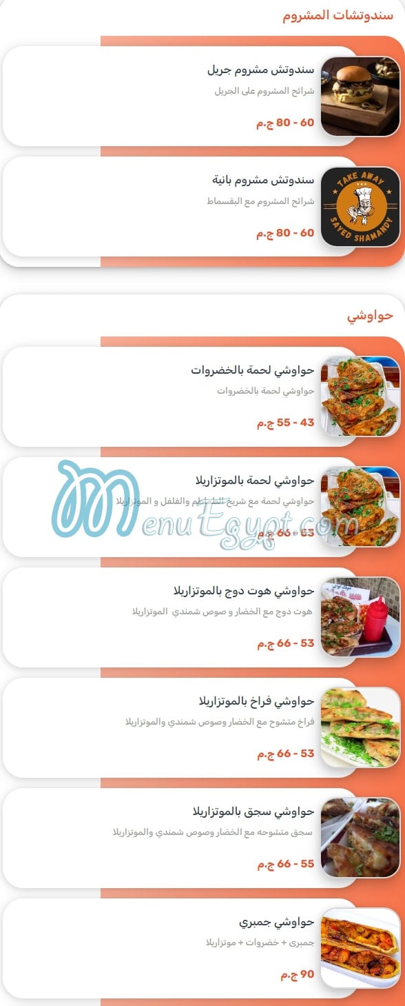 Shamandy menu Egypt 4