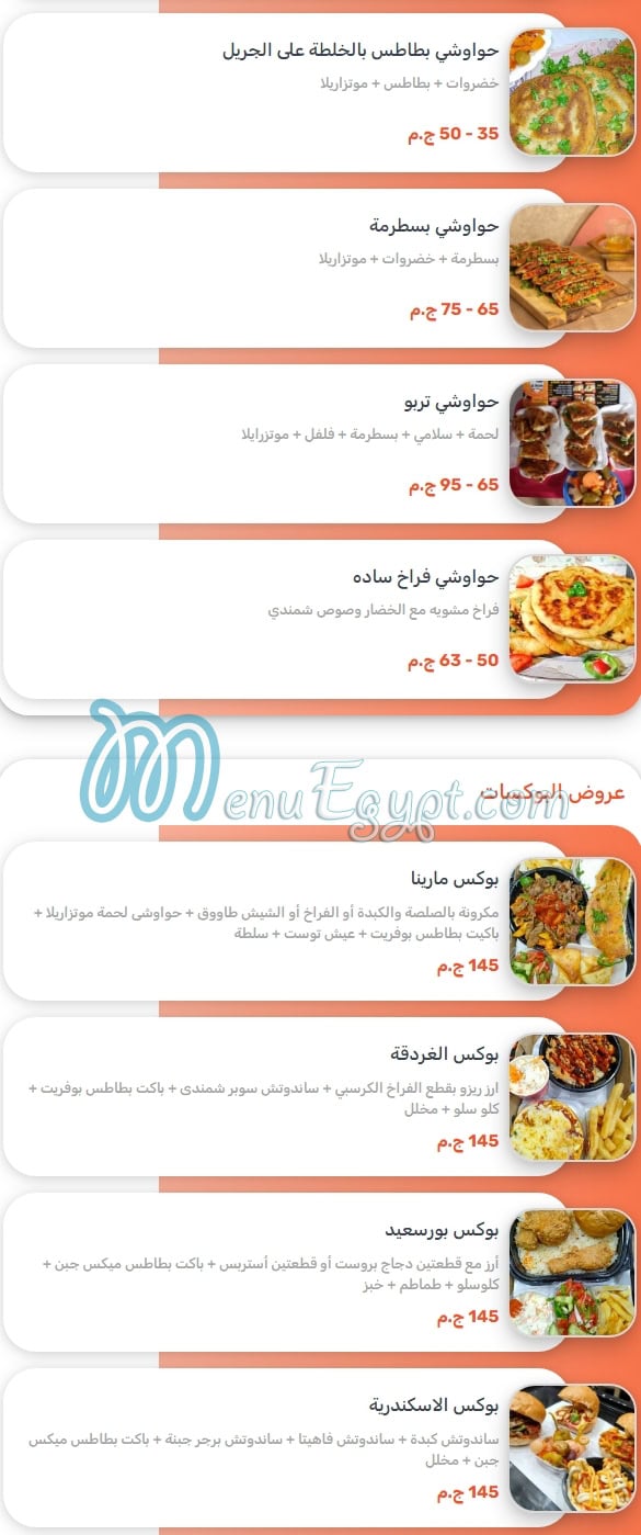 Shamandy menu Egypt 5