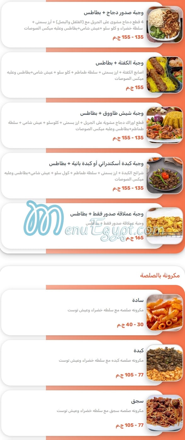 Shamandy menu Egypt 7