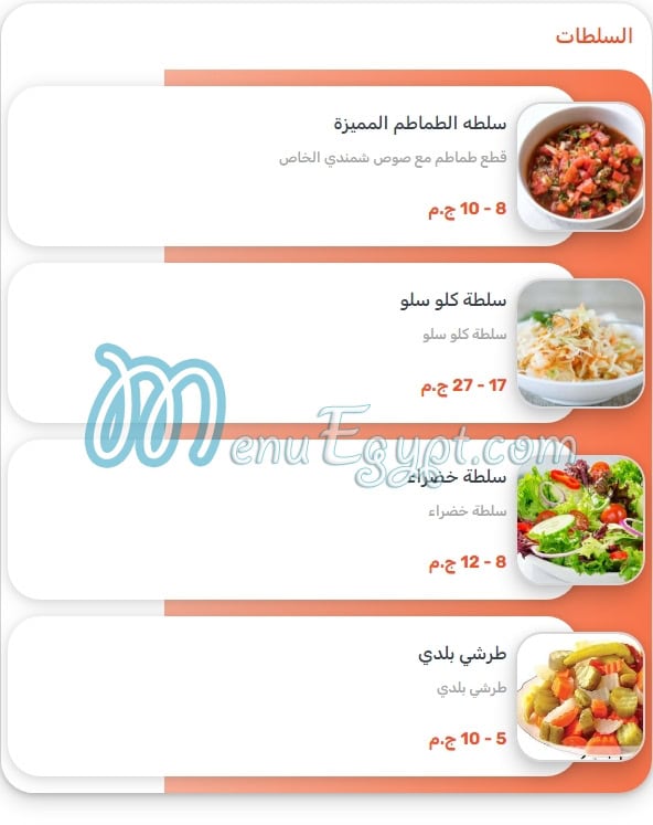 Shamandy menu Egypt 10