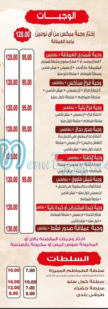 Shamandy menu Egypt 1