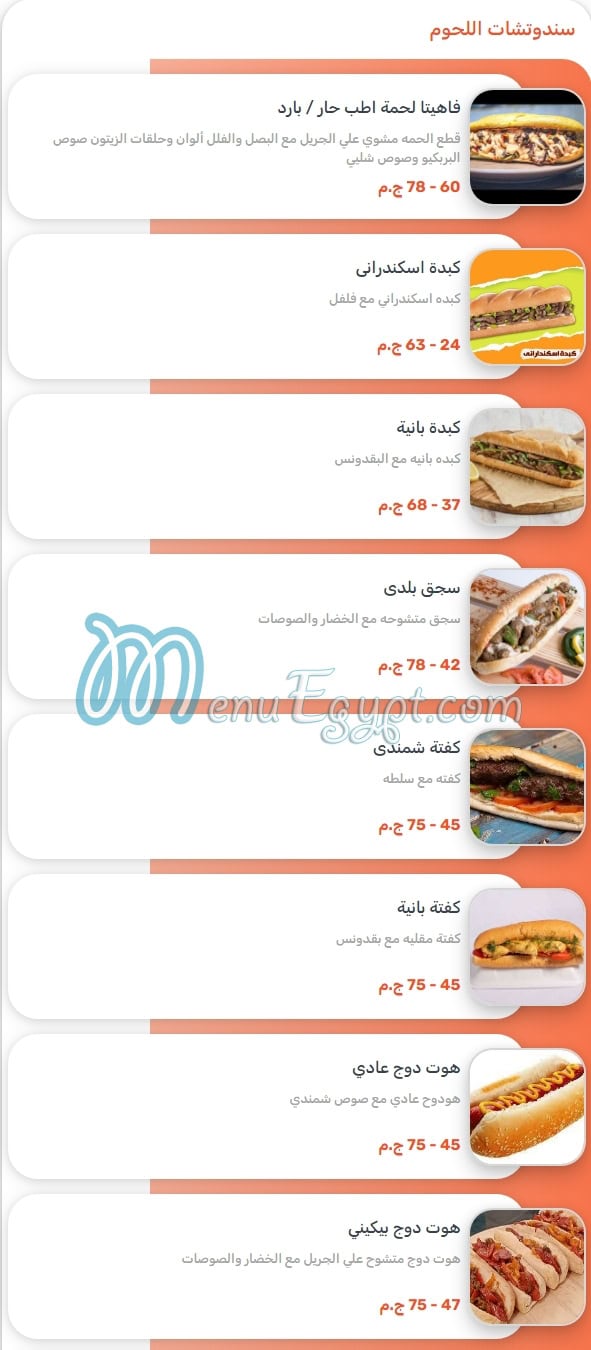 Shamandy menu Egypt 2