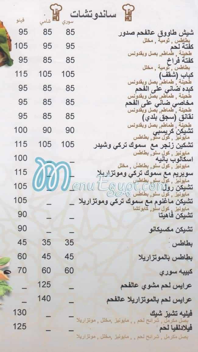 Shameez menu Egypt 4