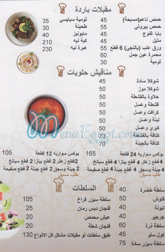 Shameez menu Egypt 2