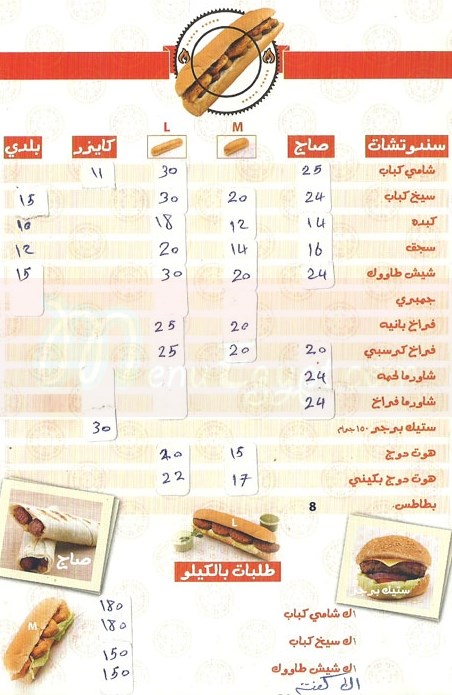 Shami Kabab menu